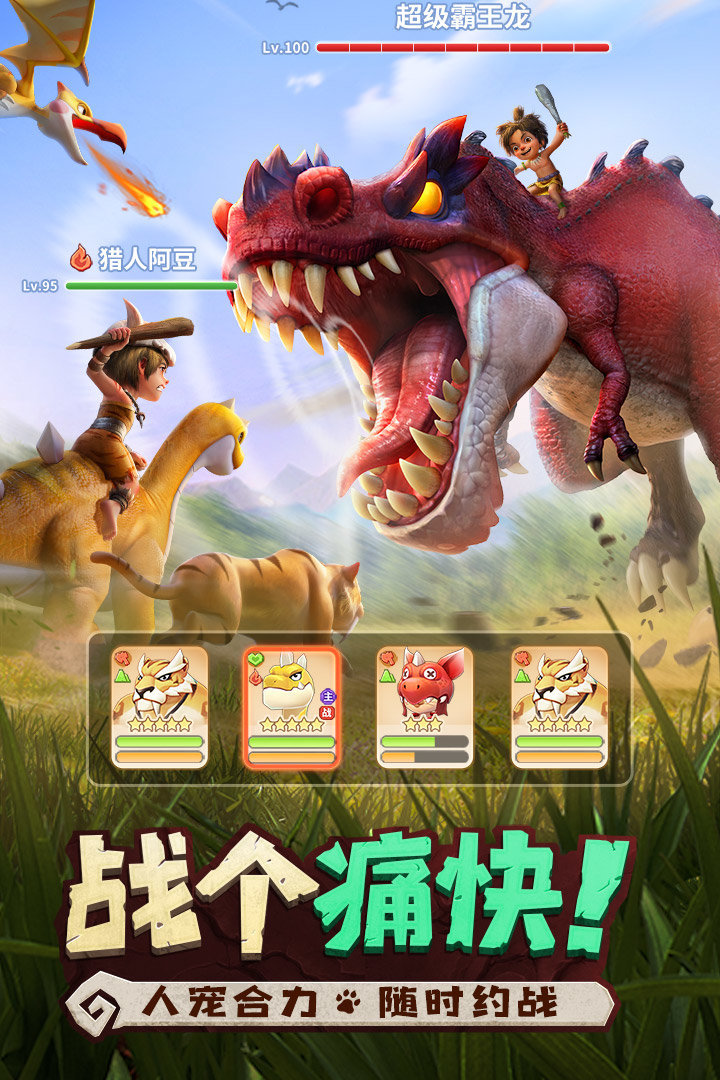 最后的原始人(兑换码)2023v1.1.20下载图3: