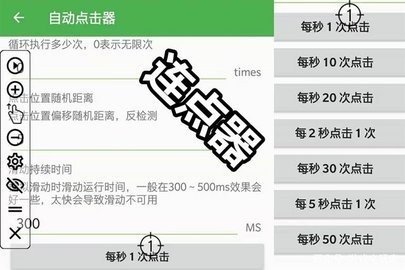 元气骑士专用连点器app免费下载v1.0图3:
