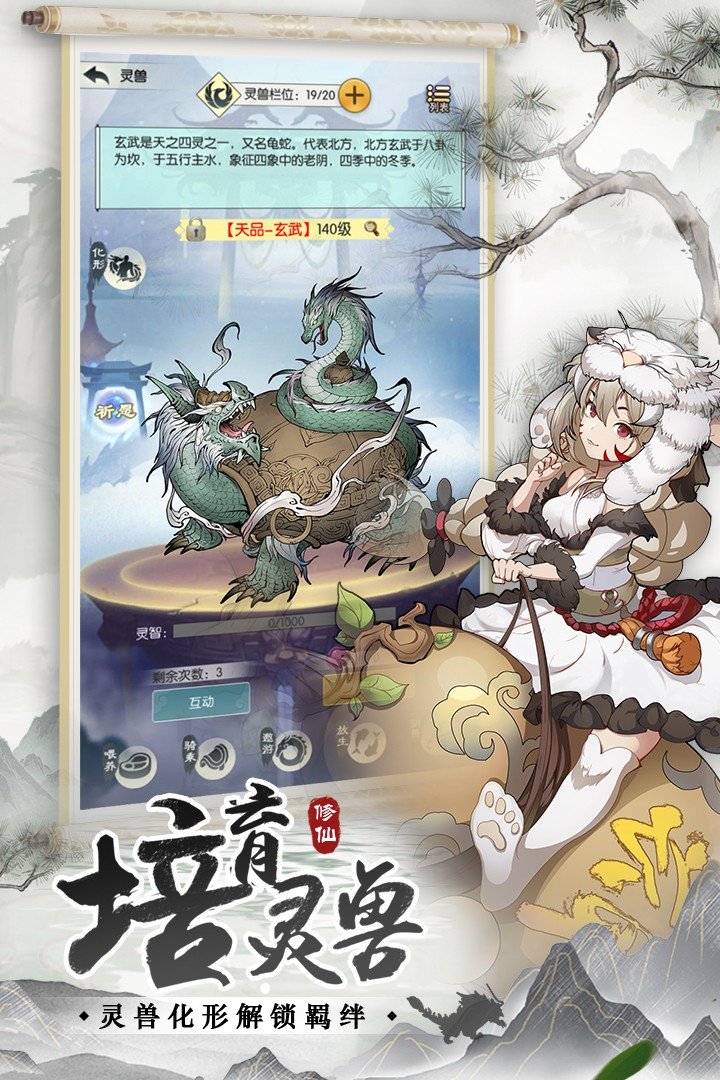 无极仙途(内置菜单自带悬浮窗)v1.7.3下载图4: