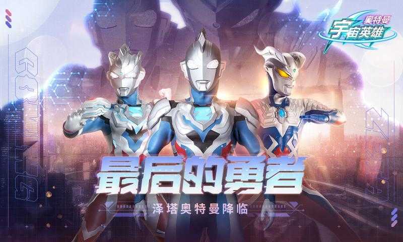 ultraman legend of heroes国际服最新版下载v1.3.5图1: