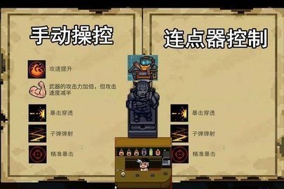 元气骑士专用连点器app免费下载v1.0图2: