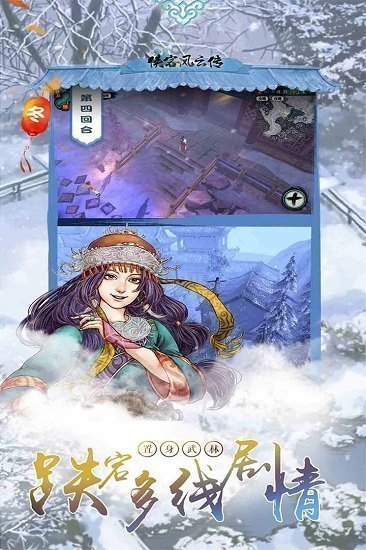 侠客风云传最新升级补丁最新下载v1.6.52图1: