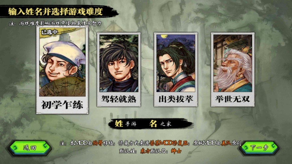 侠客风云传大灾变MOD免费下载v1.0.3.1图2: