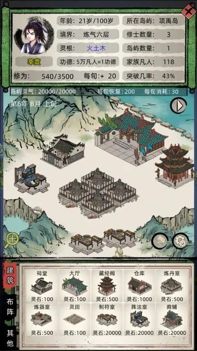 修仙家族模拟器5.0折相思版v5.0下载图1: