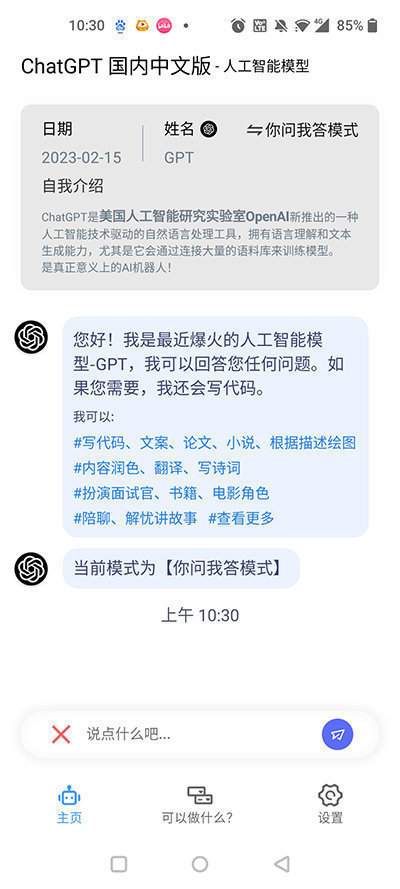 chatGPT中文免费版最新下载图2: