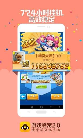 蜂窝助手免费版2023下载v2.0.2图3: