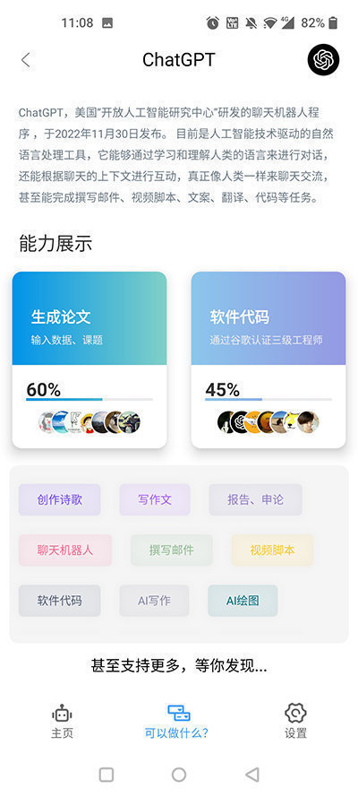 chatGPT中文免费版最新下载图片1