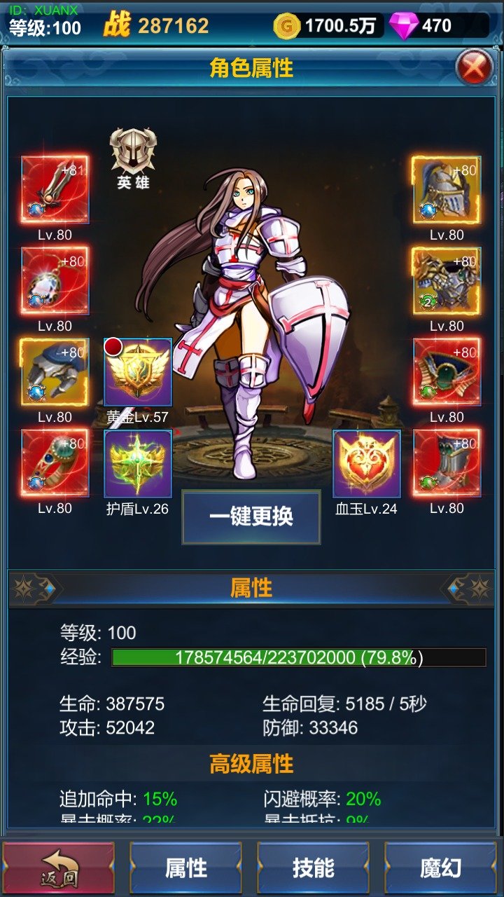 挂机英雄的试炼最新版下载v1.1.0图3: