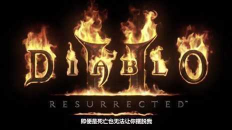 暗黑2十倍爆率补丁最新版下载v1.0图3: