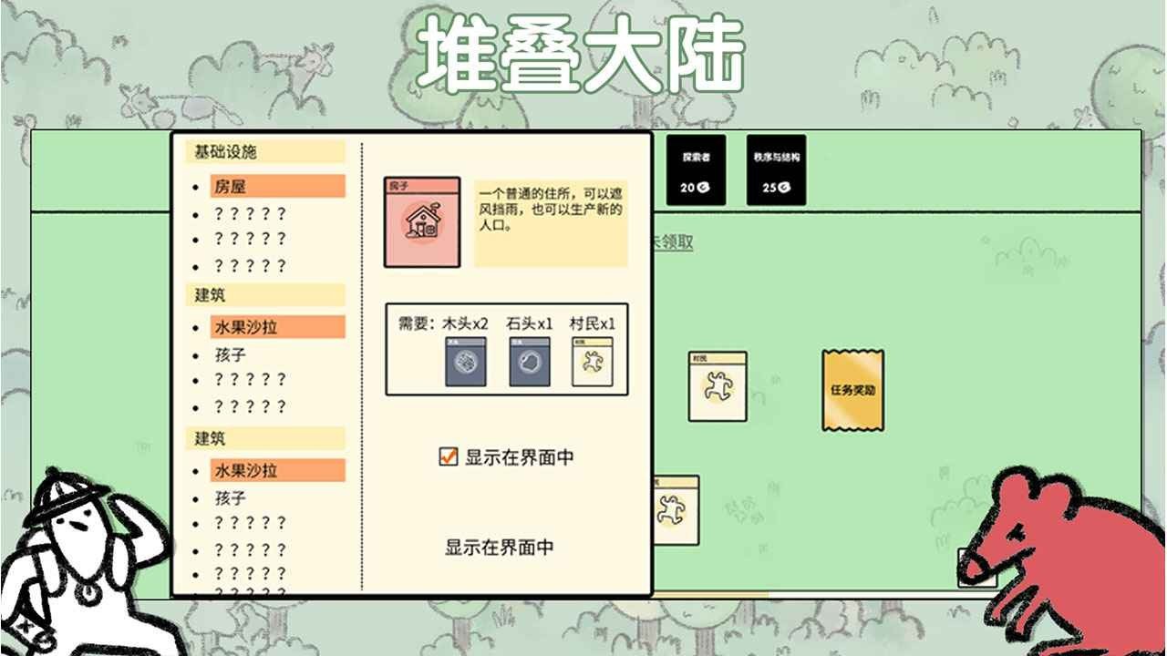堆叠大陆免广告版最新版下载v1.0.4图2: