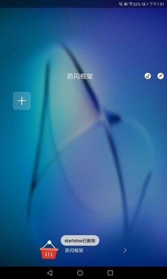 阿呆9.0防闪框架手机版下载v1.60.00图2: