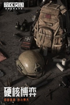 暗区突围云游戏下载v1.6图2: