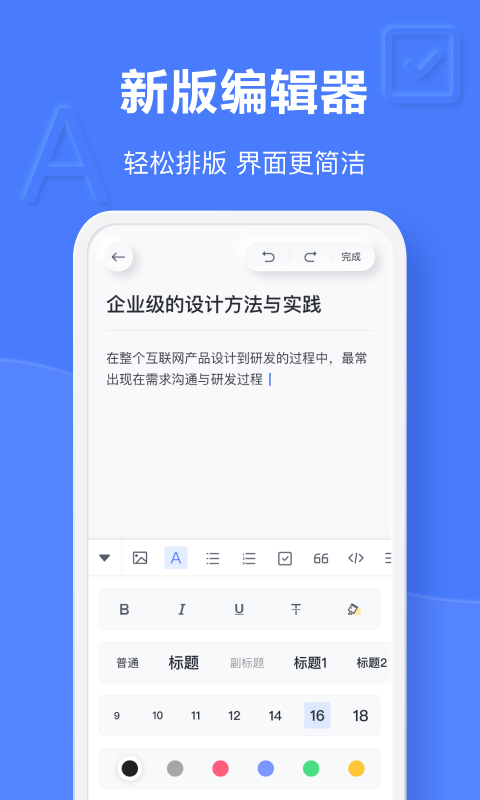 有道云笔记app下载v7.4.24图1:
