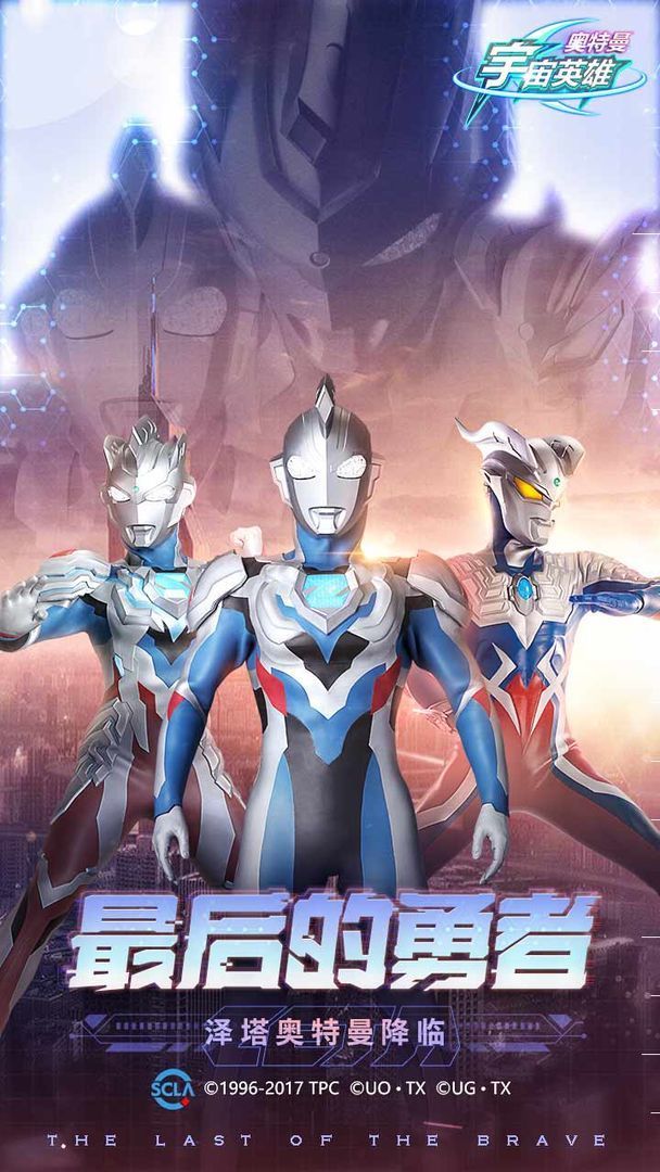 奥特曼宇宙英雄4399内置菜单版最新版下载v1.1.9图1: