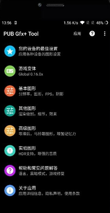 pubgtool画质助手120帧地铁逃生安装v1.0.6.5下载图2: