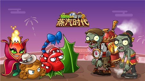 植物大战僵尸2全植物满级安卓版下载v1.0.0图4: