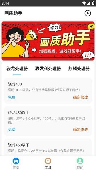 画质助手144帧(极清画质)最新版下载v1.18图2: