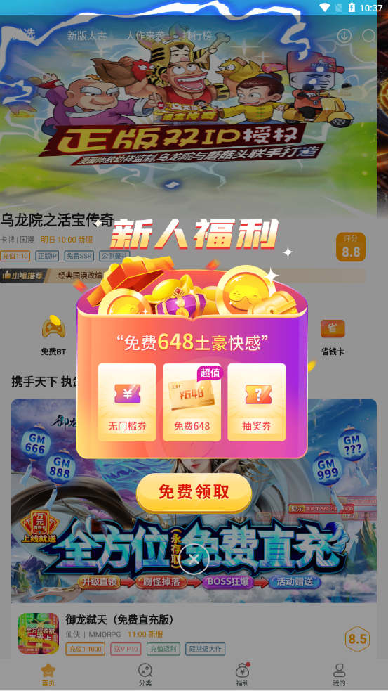 游小福3.0无限充值版安卓版下载v3.0图2: