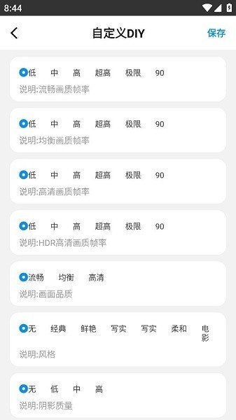 画质助手144帧(极清画质)最新版下载v1.18图1: