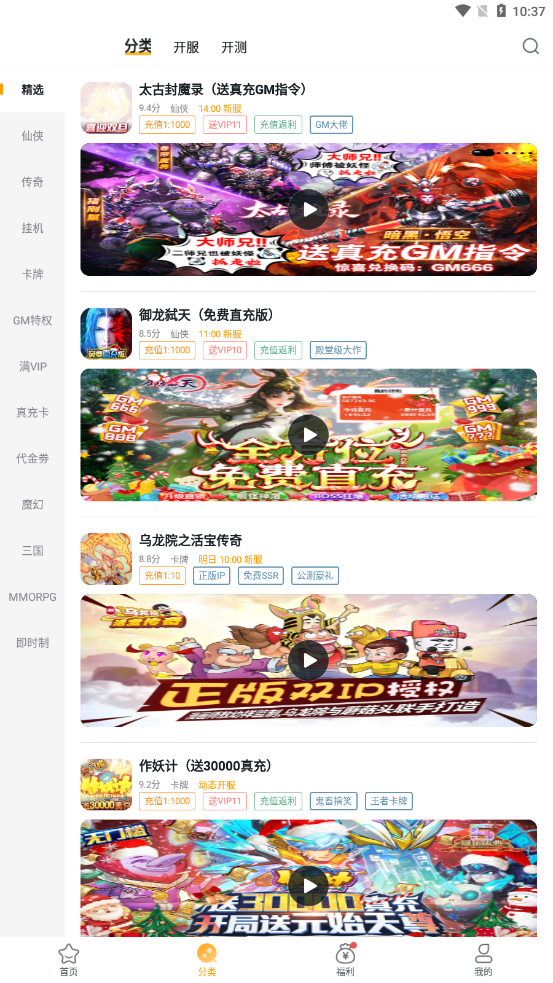 游小福3.0无限充值版安卓版下载v3.0图3: