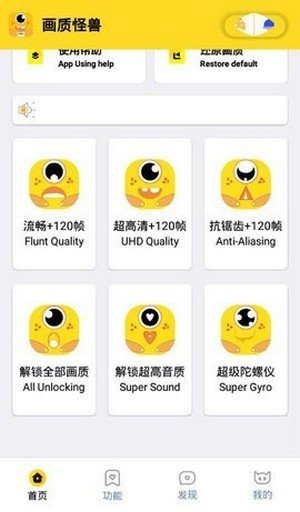 怪兽xyz画质助手120帧安卓版下载v1.60.00图3: