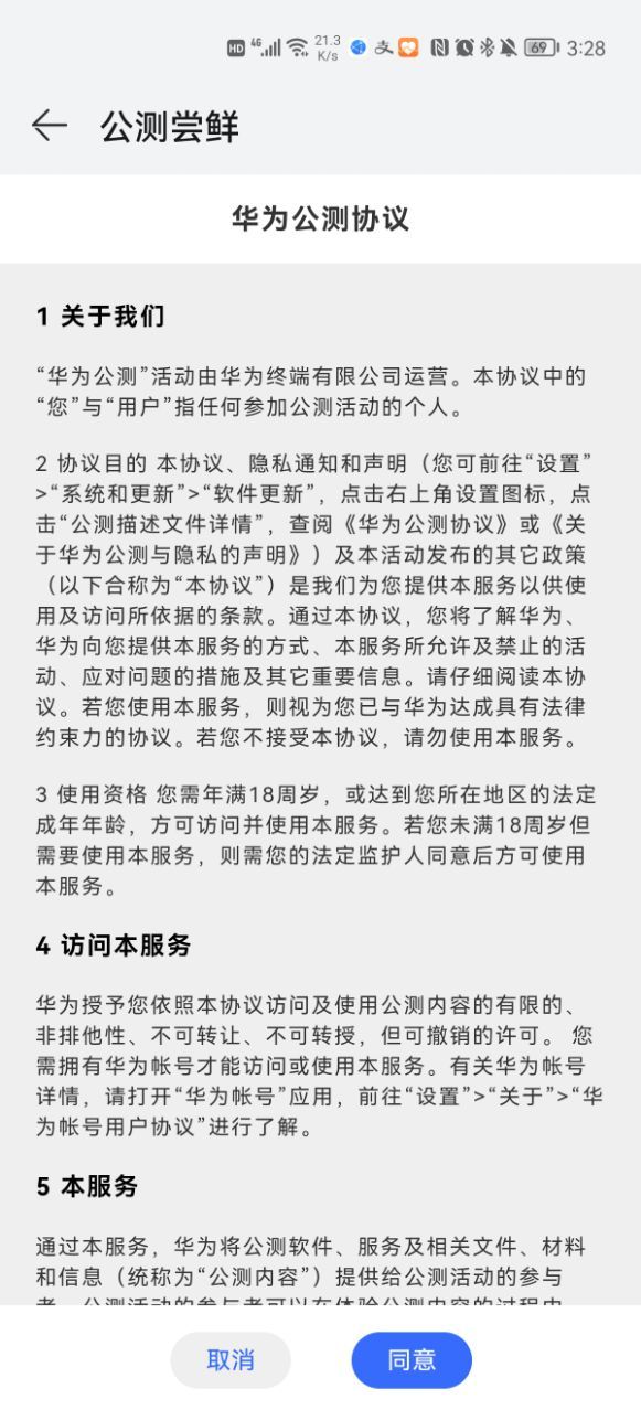 HarmonyOS 4.0版本安装包下载v1.0.1图3: