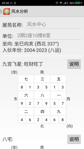 风水罗盘(全能罗盘)最新版下载v2.5.4图2: