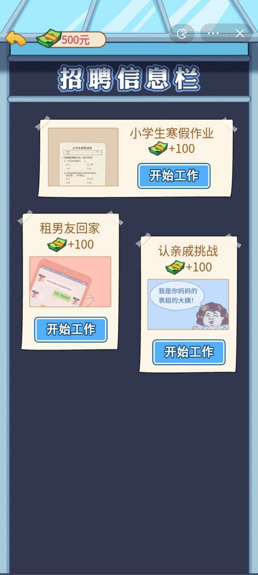 男人逆袭记无限钞票(不减反增)最新版下载v2图2: