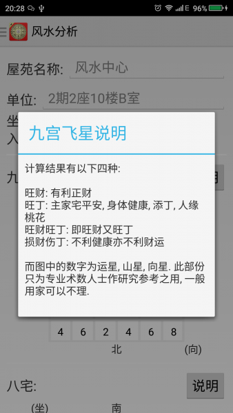 风水罗盘(全能罗盘)最新版下载v2.5.4图片1