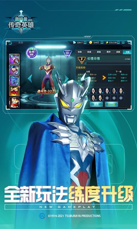 奥特曼传奇英雄官方正版下载安装v12.0.1图3: