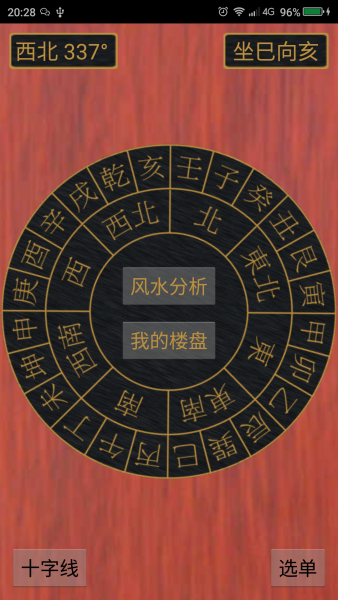 风水罗盘(全能罗盘)最新版下载v2.5.4图1:
