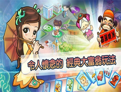 大富翁4Fun最新版下载v6.5图3: