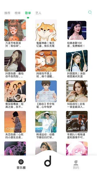 魔音音乐app最新版安卓下载v1.9.5图片1