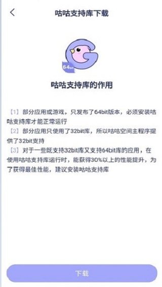咕咕空间安卓版下载最新版2023v1.6.172图1: