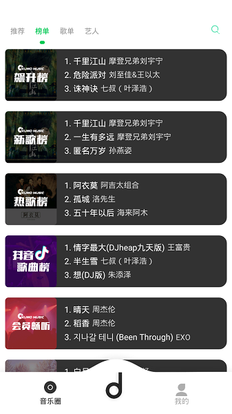 魔音音乐app最新版安卓下载v1.9.5图3: