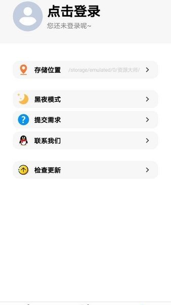 资源大师app最新版2023下载v1.3.4图片1