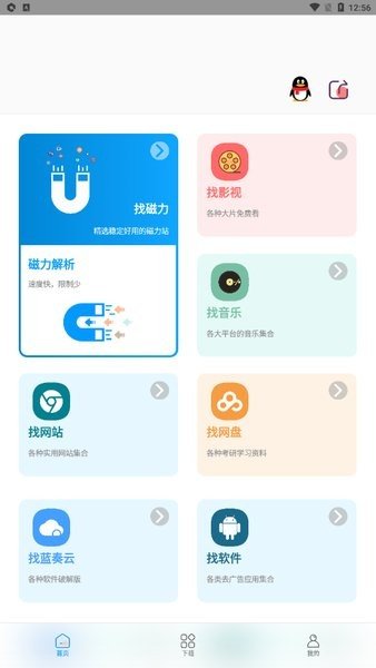 资源大师app最新版2023下载v1.3.4图2: