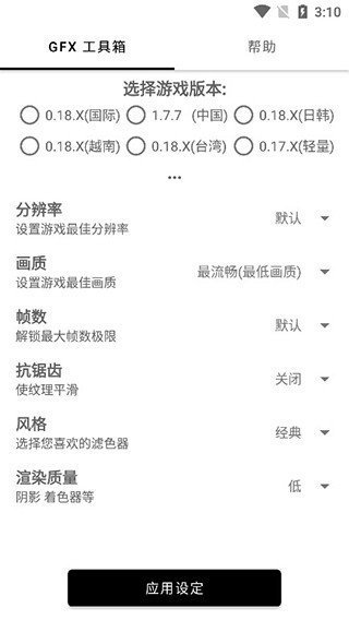 吃鸡平板超广角修改器新版下载v1.0图3: