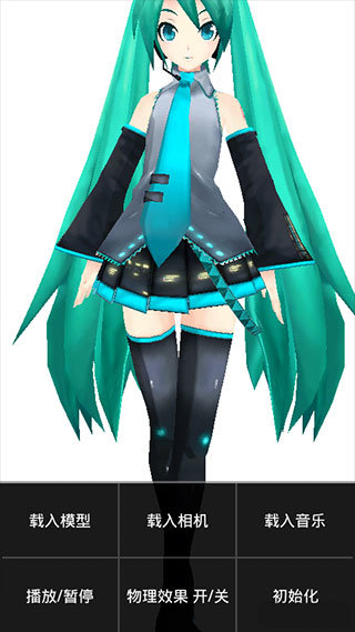 MikuMikuDance手机版下载V7.39图3: