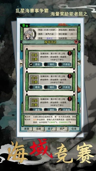 修仙家族模拟器5.0折相思版下载安装v4.9图3: