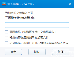 三国群英传7修改器手游安卓版v1.0图2: