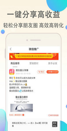 淘客联盟app下载安装v9.1.1图3: