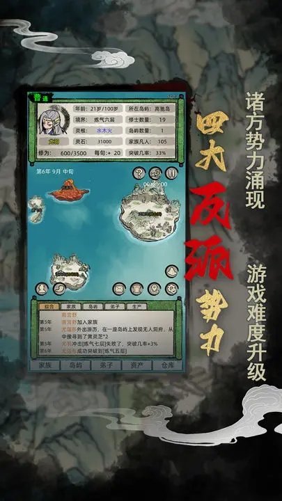 修仙家族模拟器5.0折相思版下载安装v4.9图2: