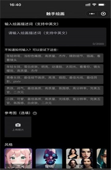 触手ai绘画免费下载安装v1.2图3: