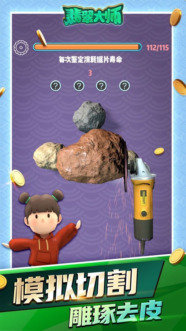 翡翠大师无广告最新版2023免费下载v1.11.0图2: