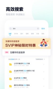 百度网盘青春版下载v11.19.11图2: