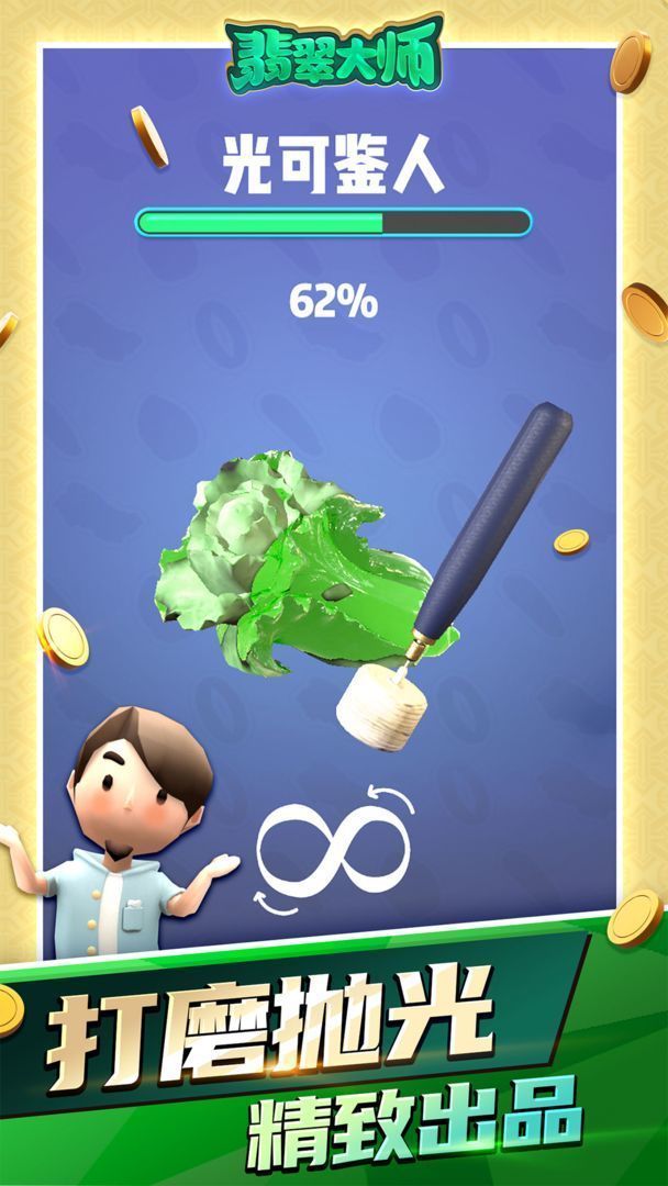 翡翠大师无广告最新版2023免费下载v1.11.0图1: