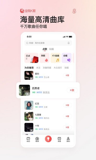 卡拉ok点歌软件手机版下载v8.6.3图2: