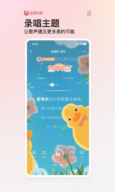 卡拉ok点歌软件手机版下载v8.6.3图1: