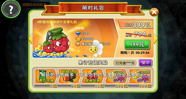 pvz2国际版(全解锁植物0阳光无冷却)免费下载v3.0.3图4: